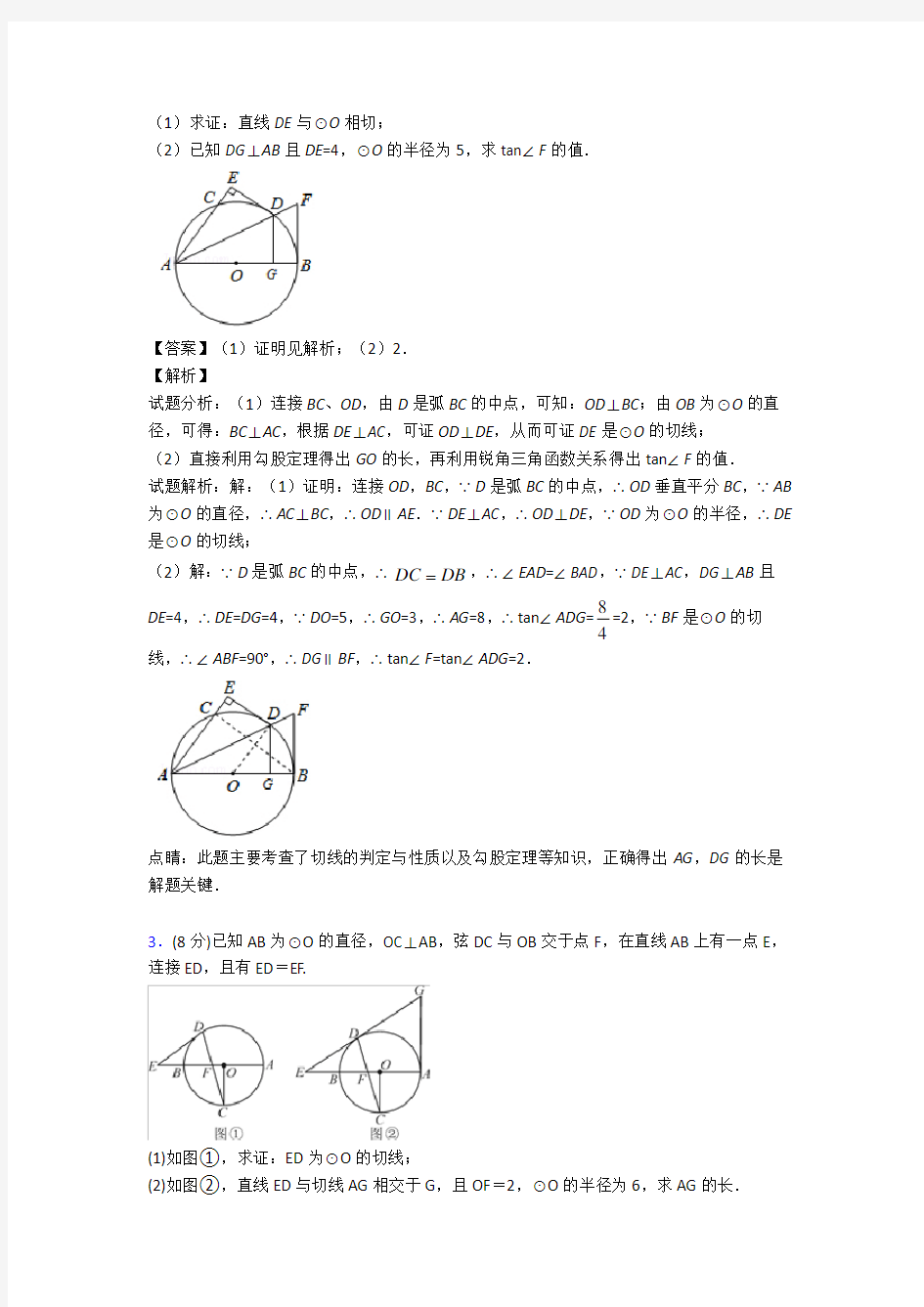 人教中考数学压轴题专题复习—圆的综合的综合