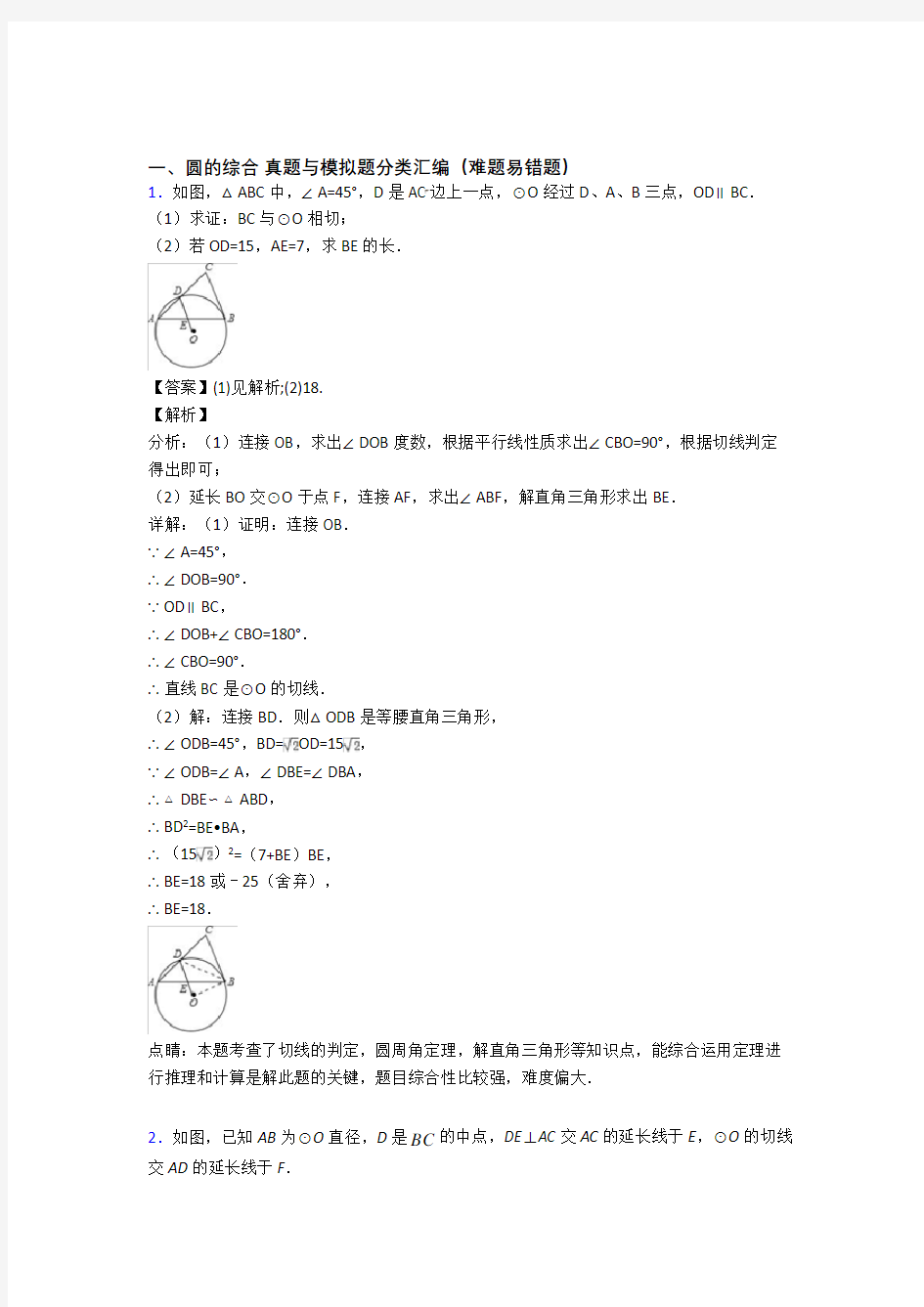 人教中考数学压轴题专题复习—圆的综合的综合