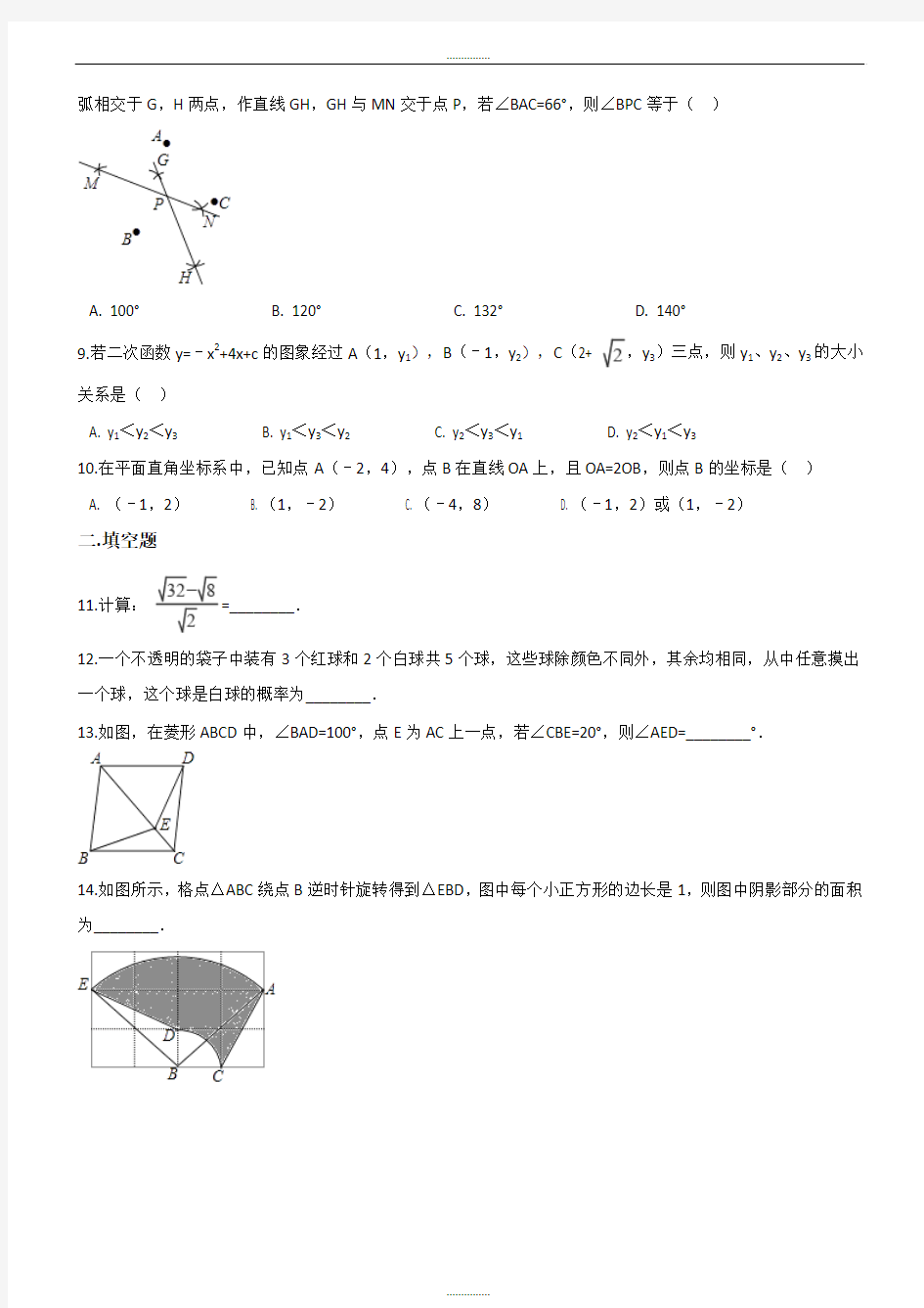 最新河南省安阳市2018-2019年最新中考数学一模试卷(含答案)