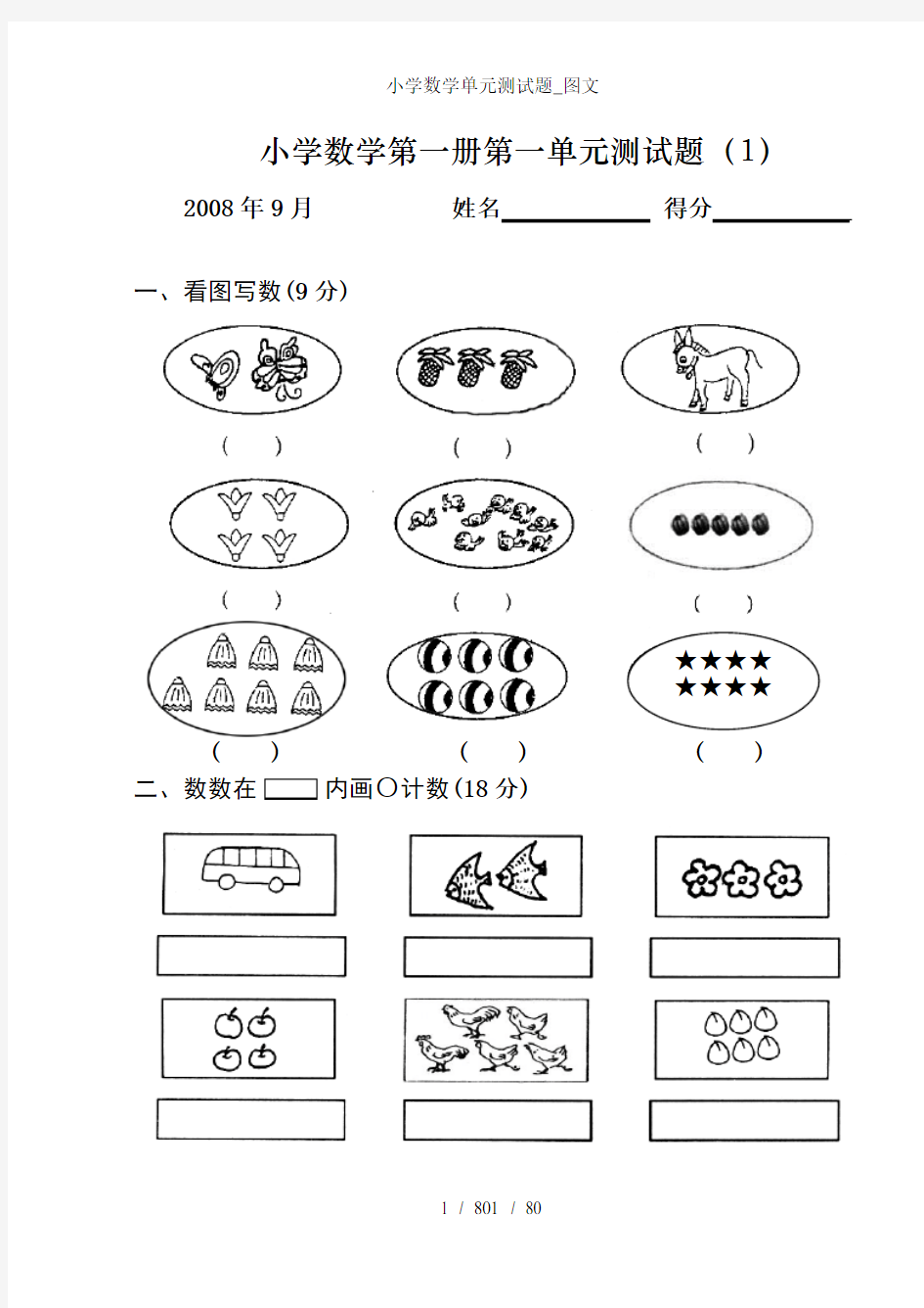 小学数学单元测试题_图文