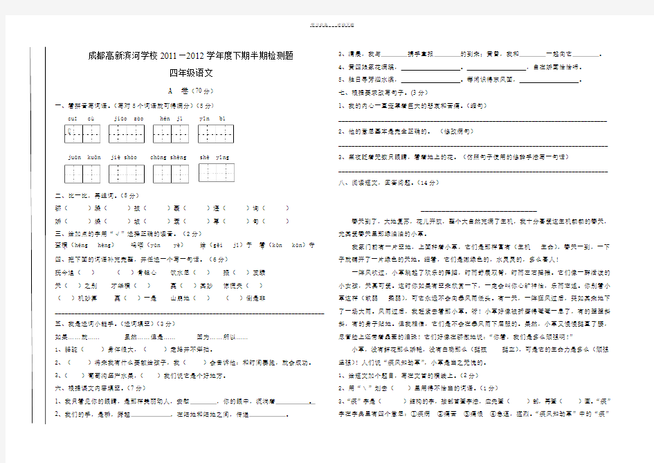 四年级语文下册半期考试试题 .