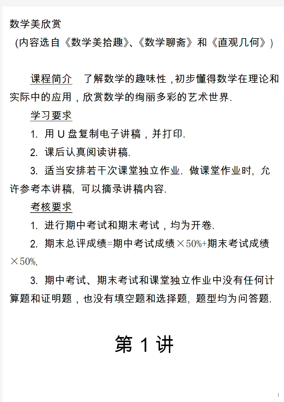 数学美欣赏第1章数学的简洁性