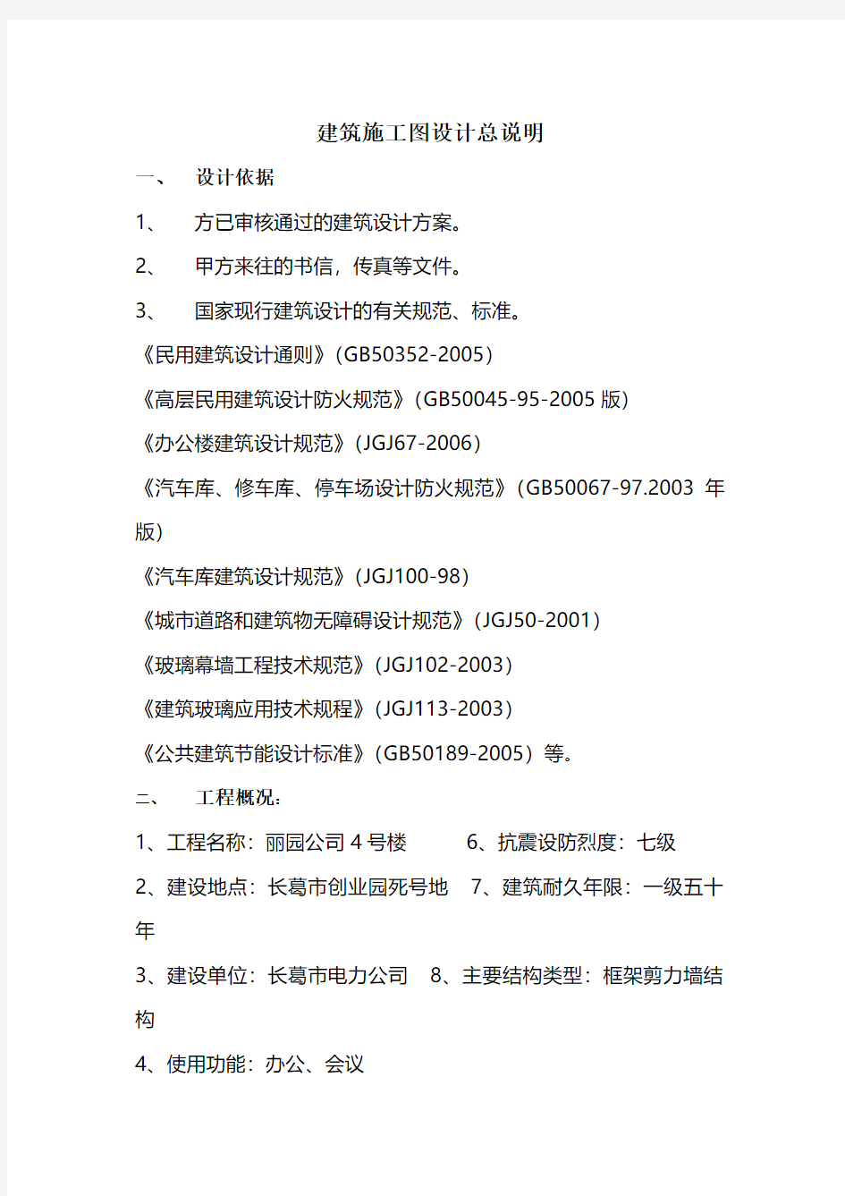 建筑施工图设计总说明教程