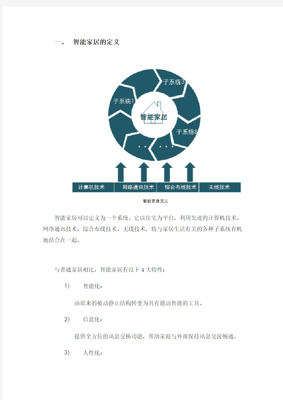 智能家居解决方案+实例