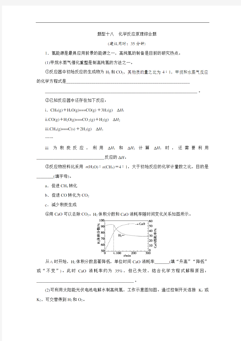 化学反应原理综合题-高考化学总复习练习