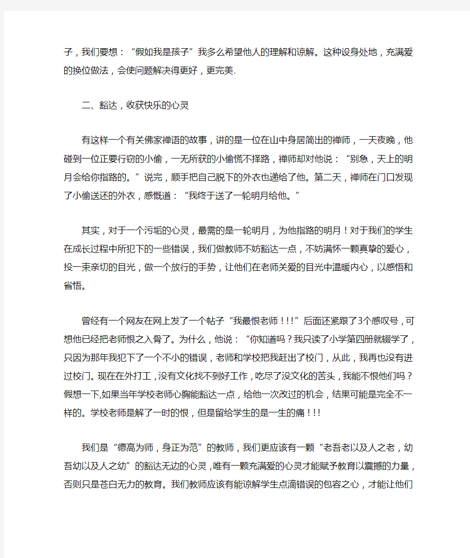 教师政治学习内容材料