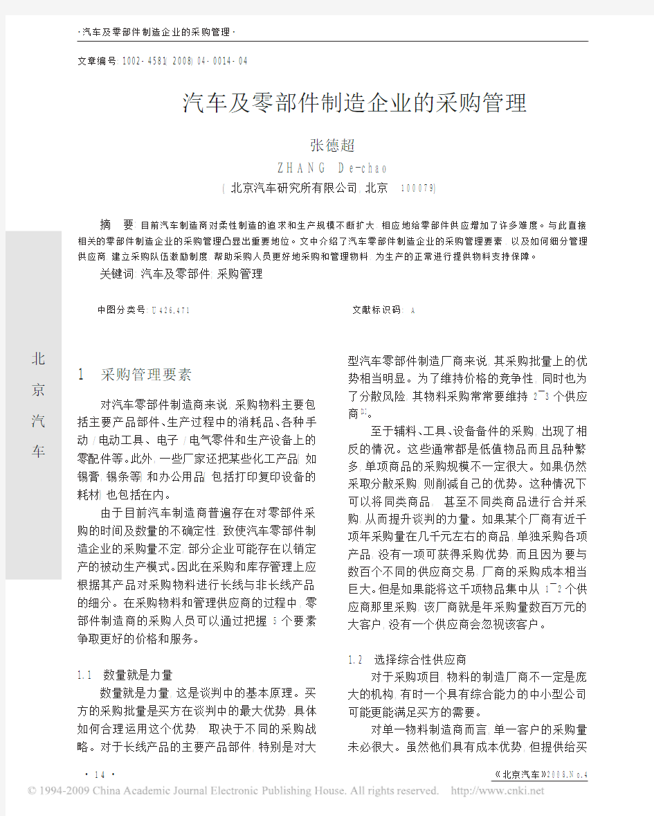 汽车及零部件制造企业的采购管理