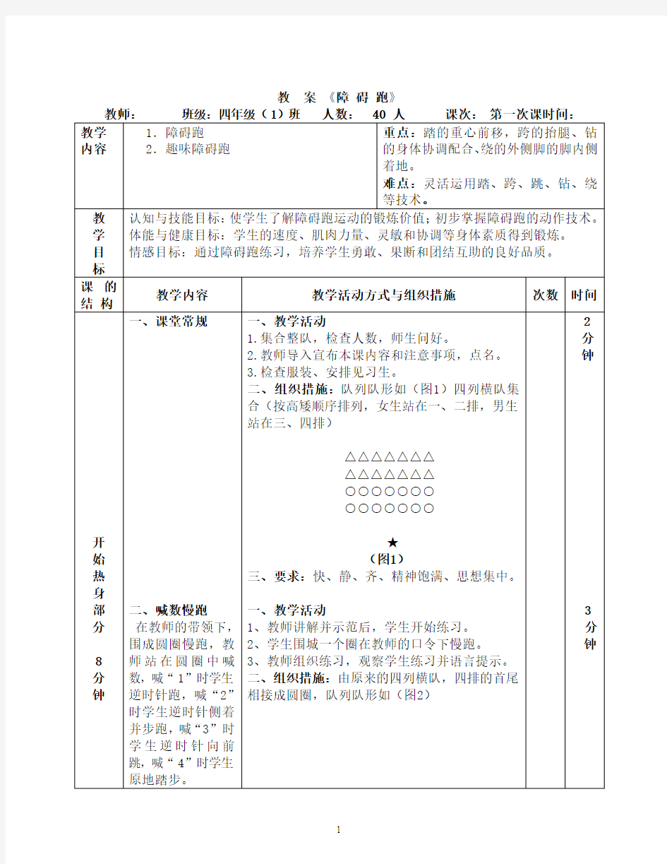 四年级体育教案  -障碍跑 全国通用