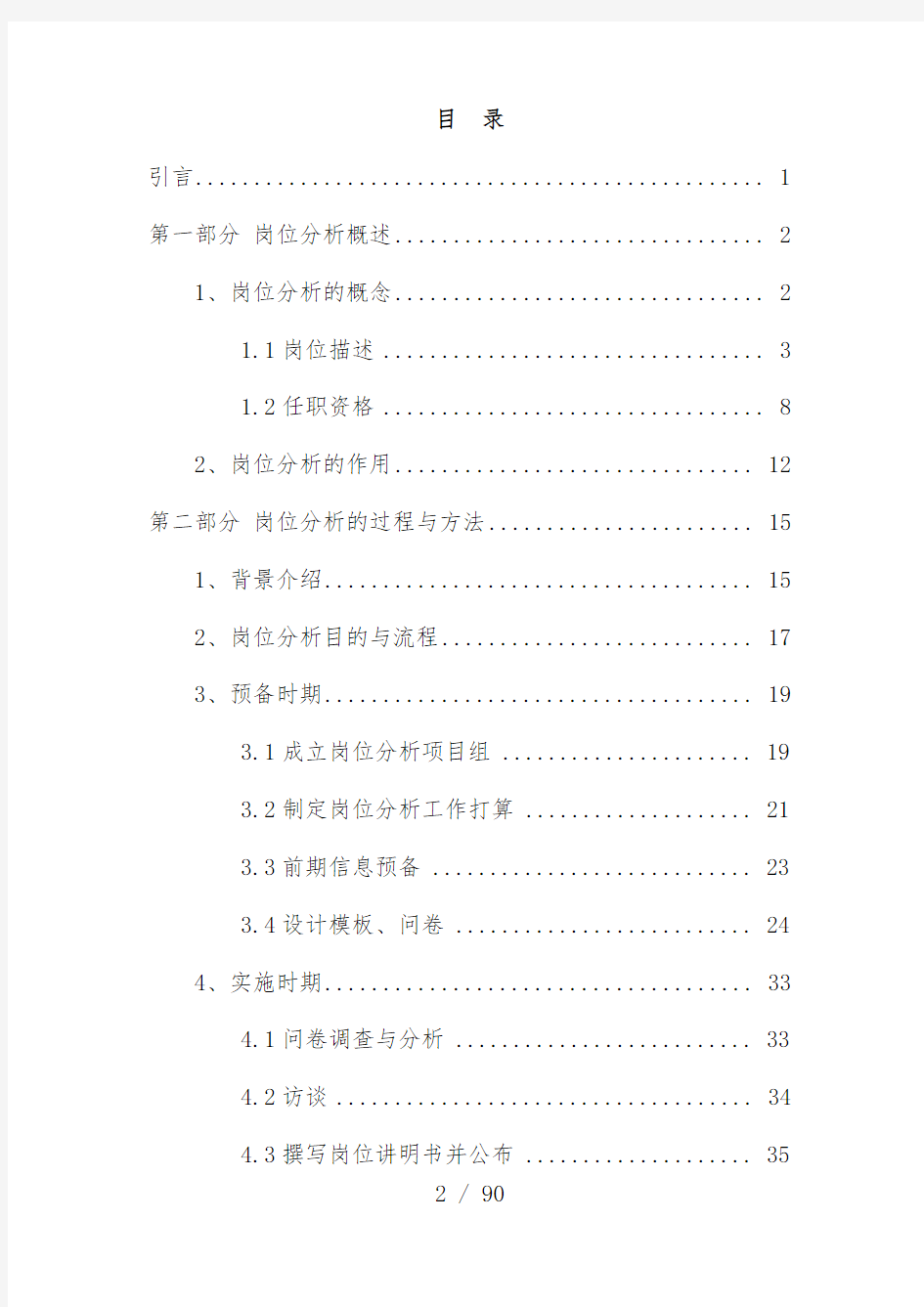 岗位分析方法与操作实务教材