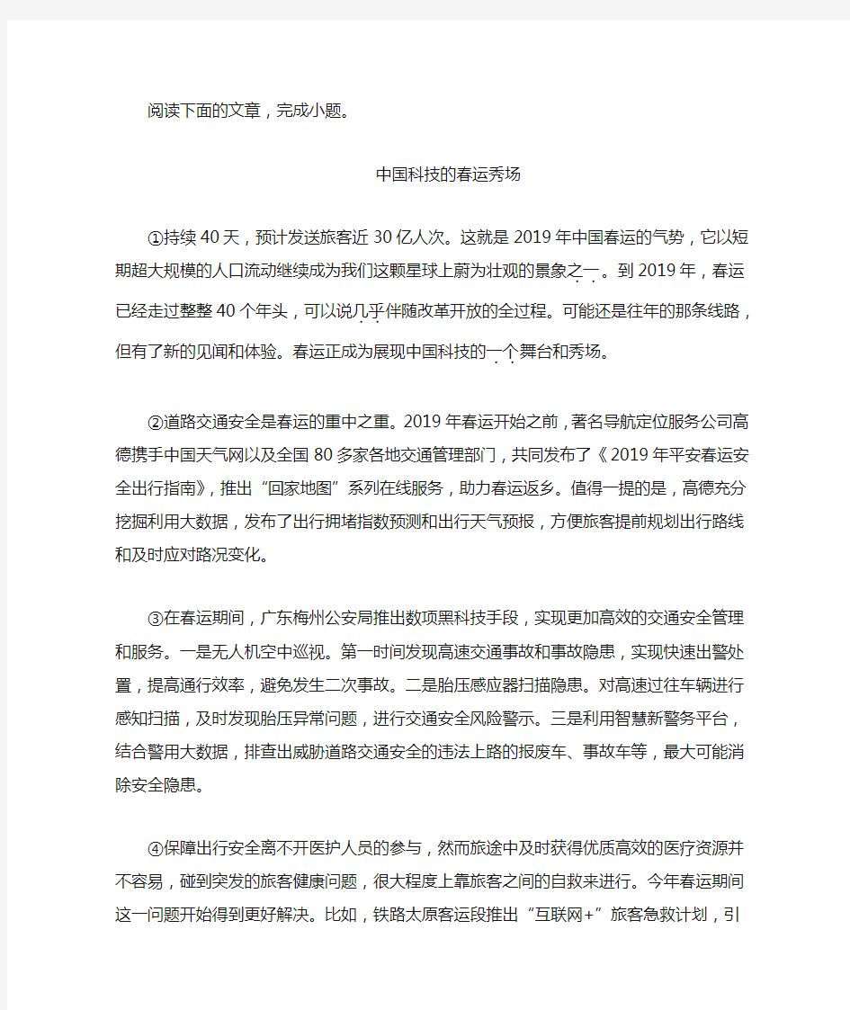 《中国科技的春运秀场》阅读练习及答案