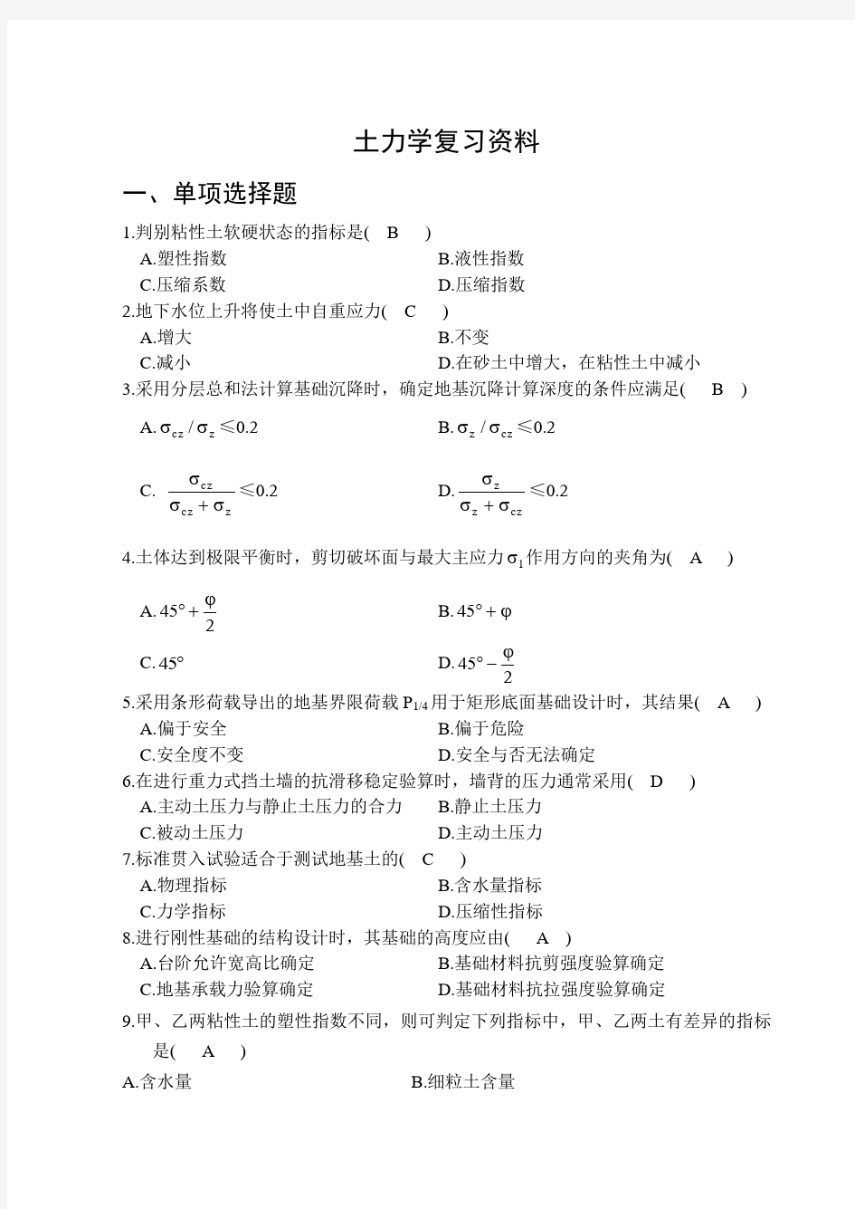 土力学复习资料 