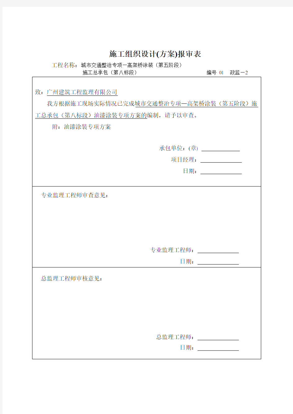 市政高架桥油漆涂装专项施工方案