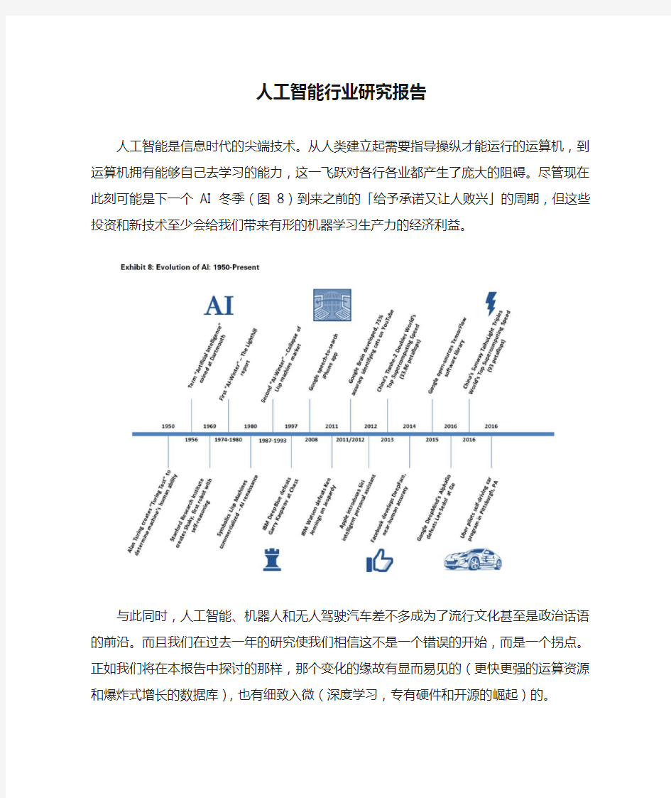 人工智能行业研究报告