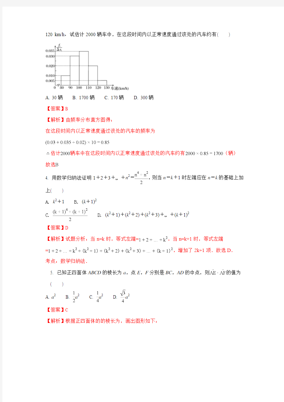 陕西省西安市长安区第一中学2017-2018学年高二上学期期末考试数学(理)试题Word版含解析