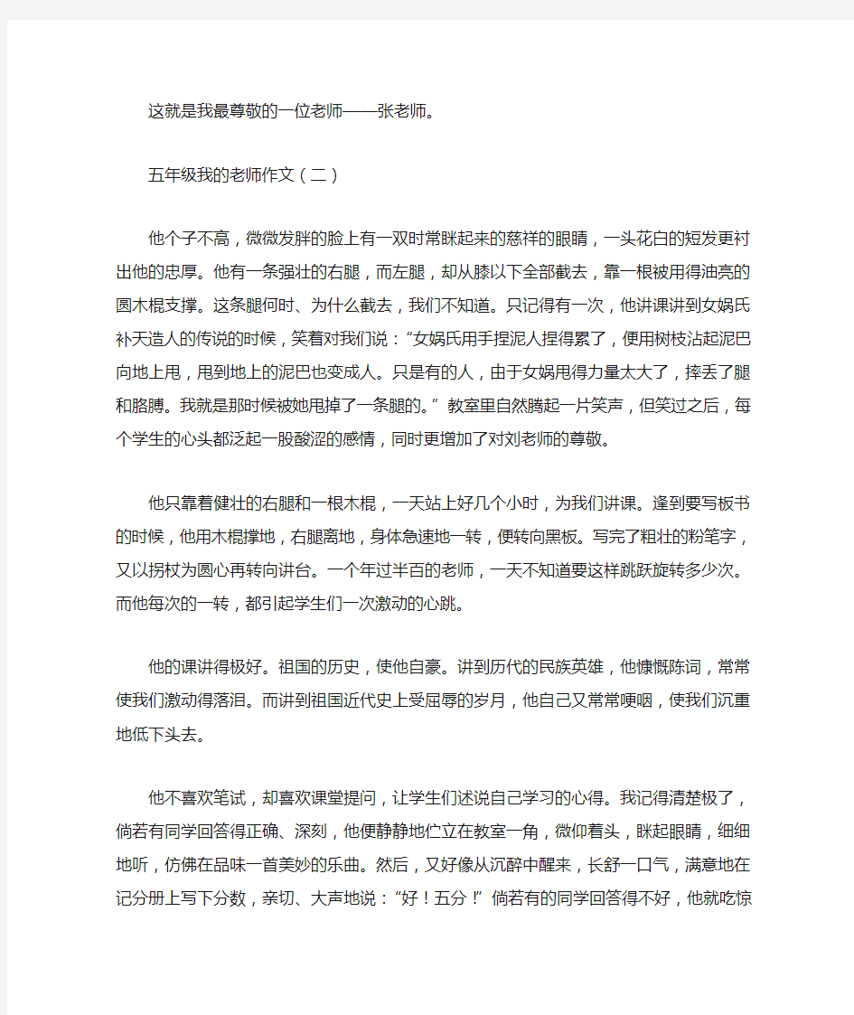 五年级我的老师作文