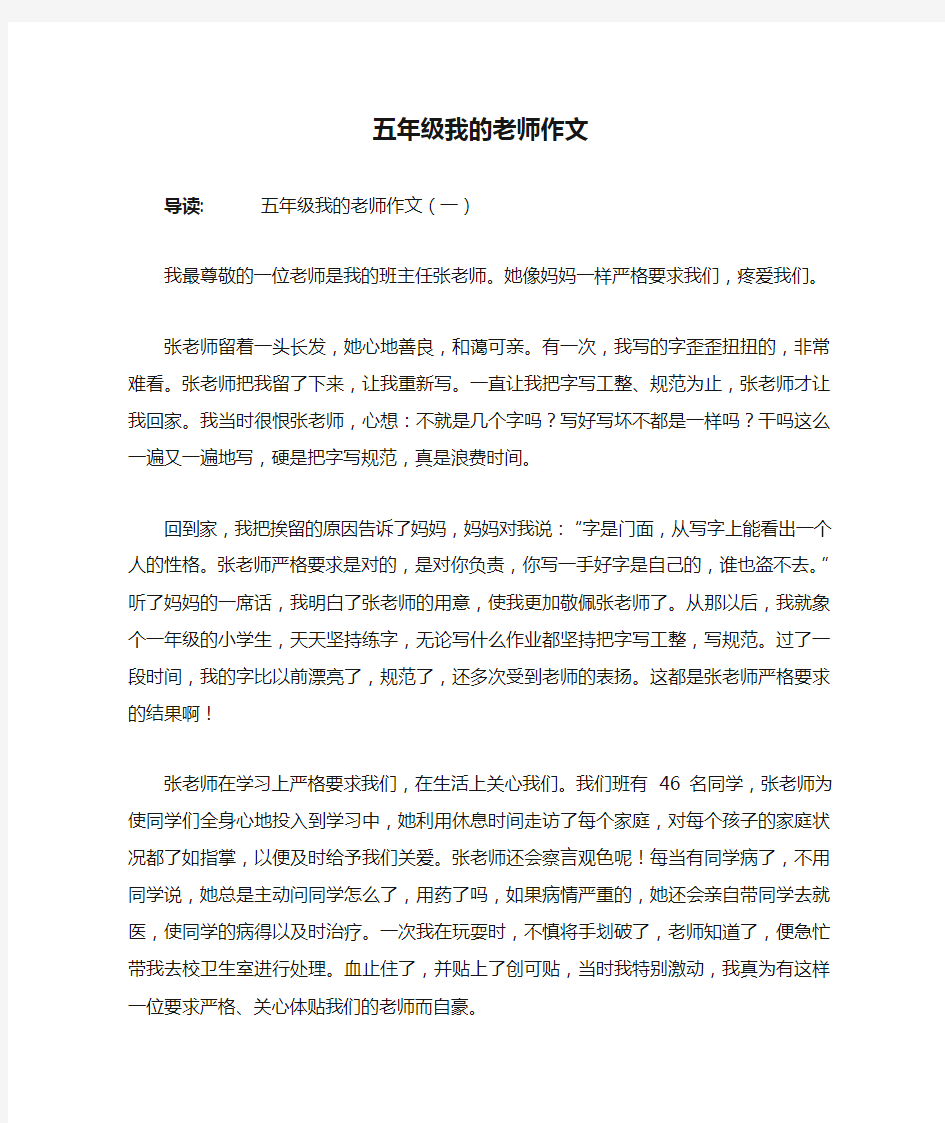 五年级我的老师作文