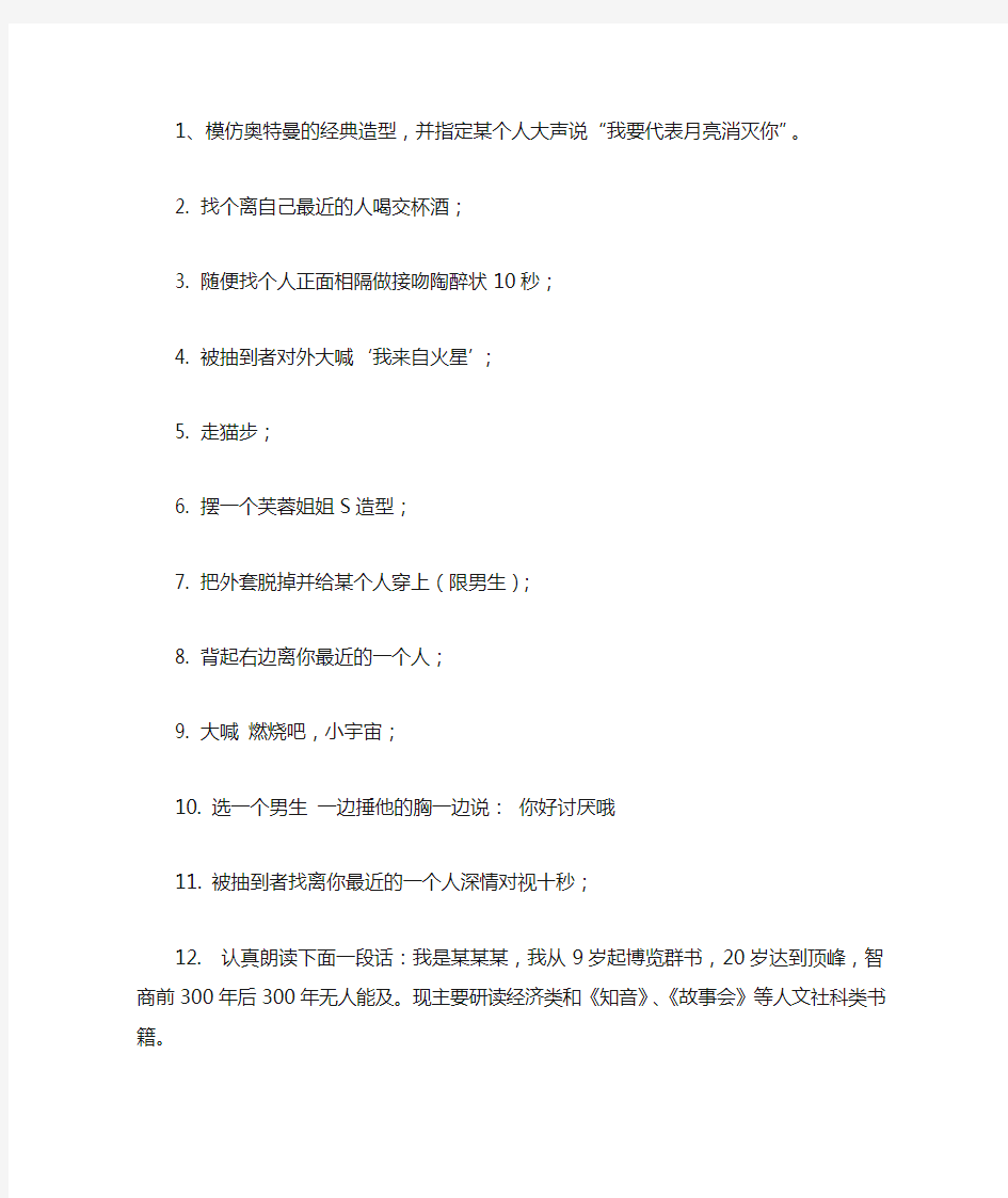 真心话大冒险惩罚方法最全