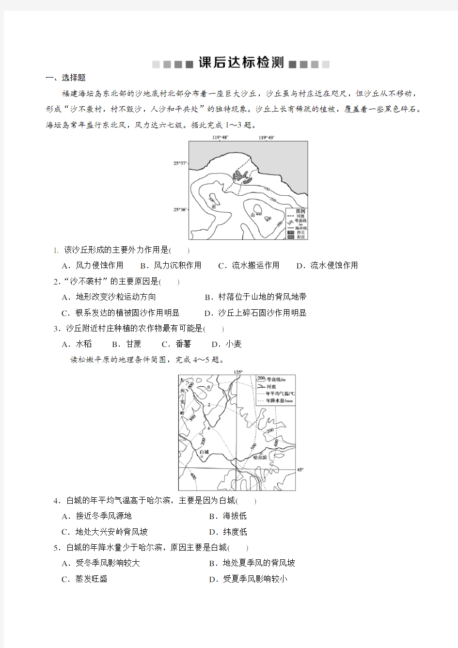 中国区域地理(1)