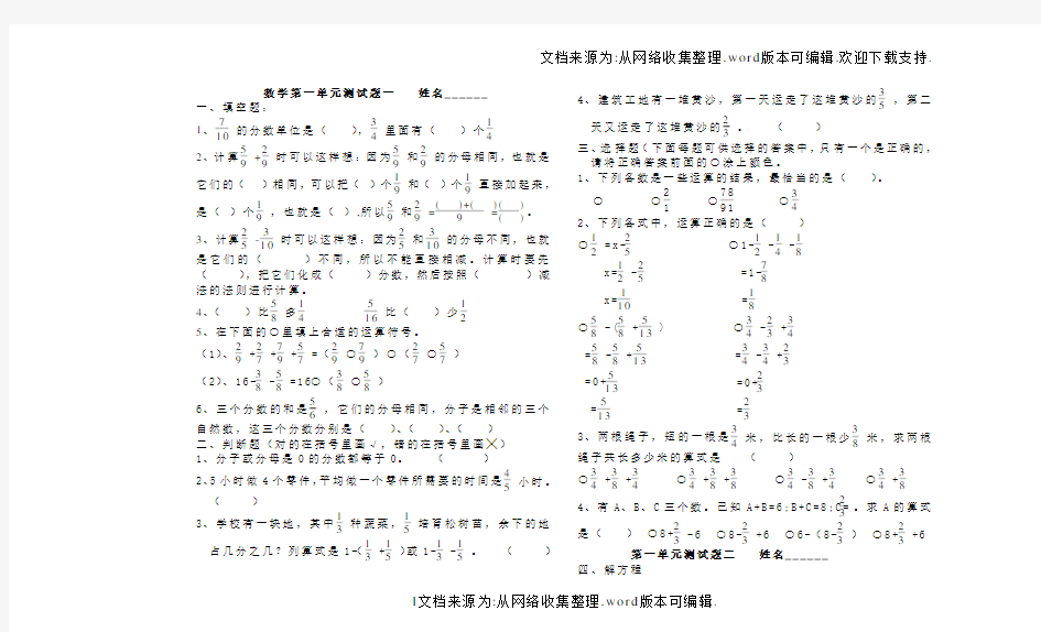 数学第一单元测试题