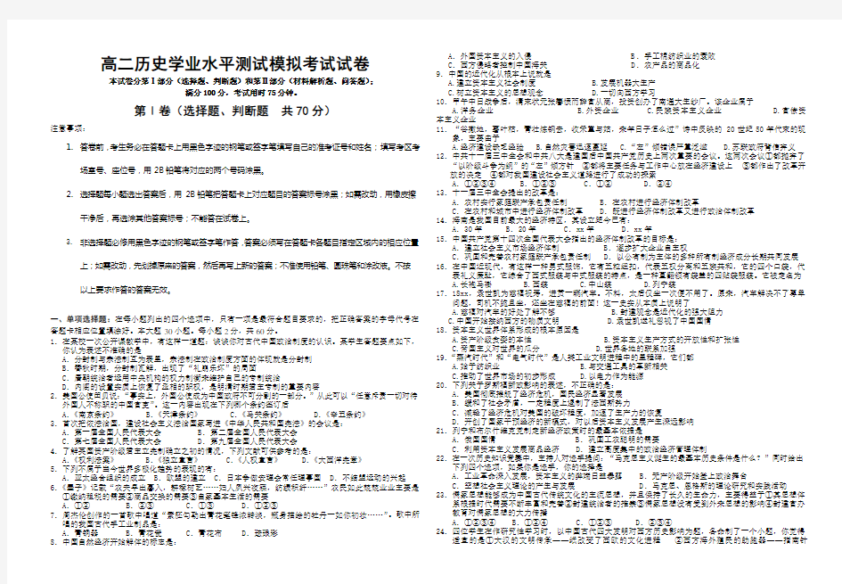 高二历史学业水平测试模拟考试试卷