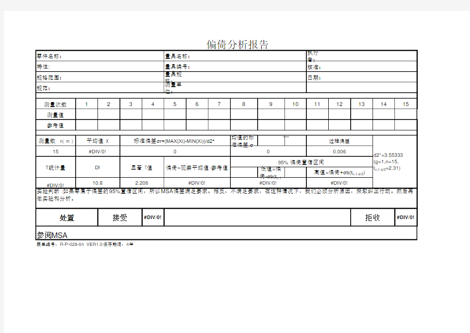 偏倚分析报告