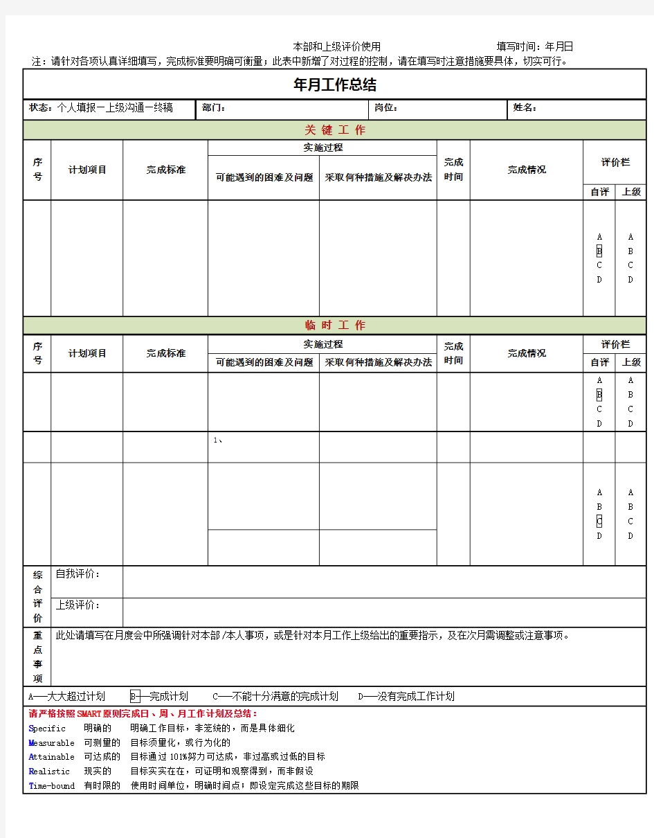 工作计划及工作总结表格模版