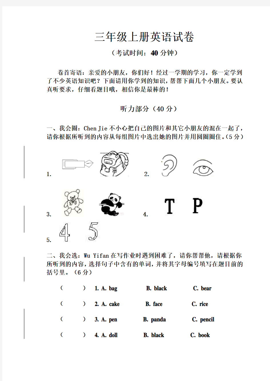 人教版三年级上学期英语期末试卷及答案