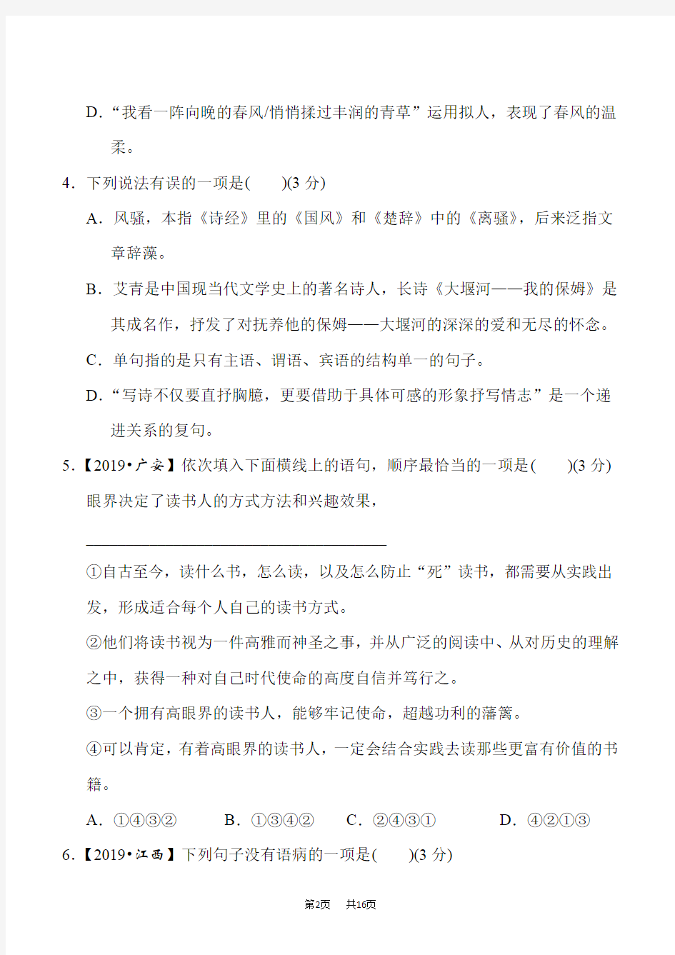 初中语文 九年级上册 人教部编 第1单元 典中点习题课件 第一单元 达标测试卷