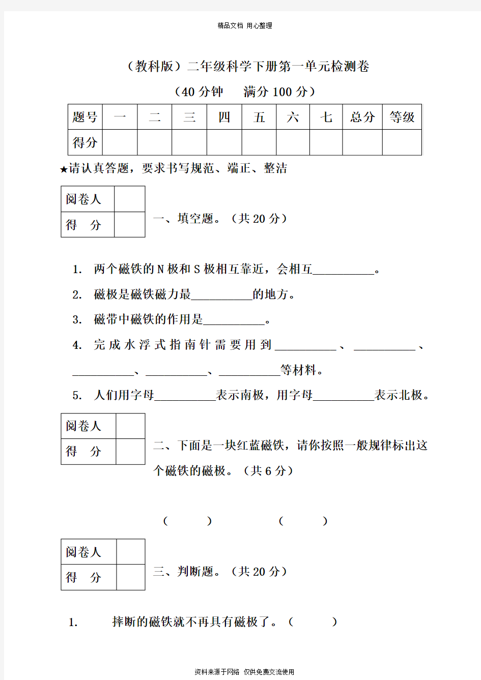 新教科版小学科学二年级下册第一单元检测卷