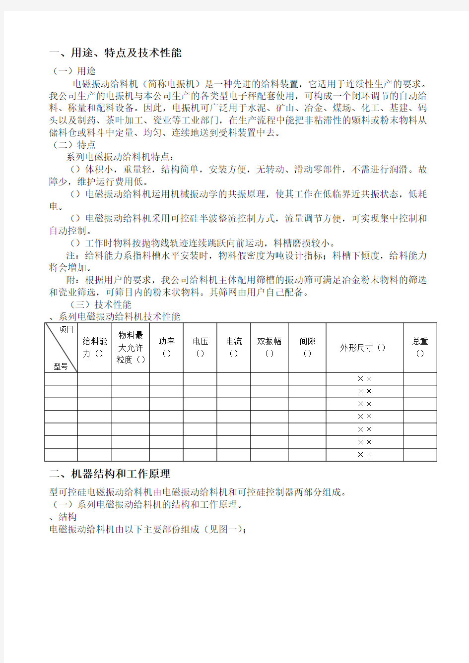 电磁振动给料机说明书