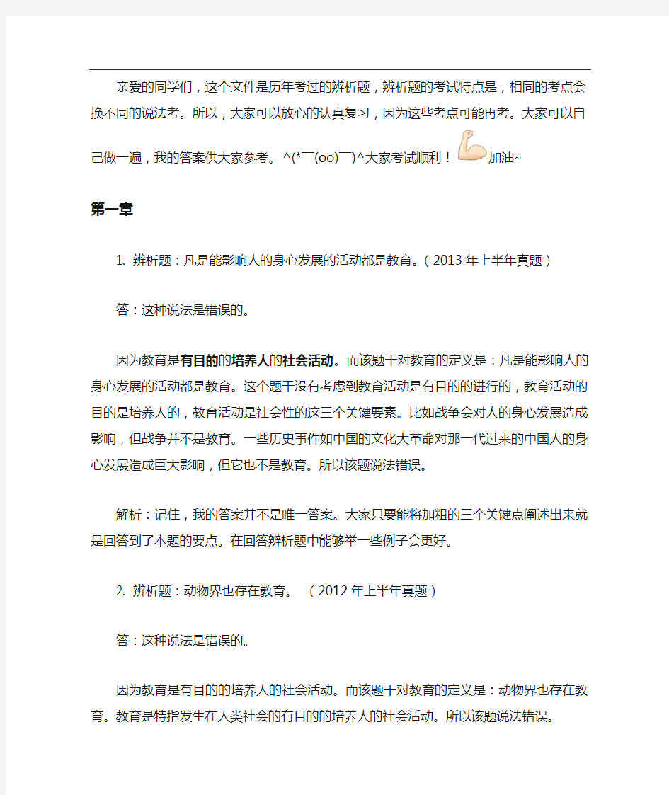 中学教师资格证-辨析题复习资料(精华版)