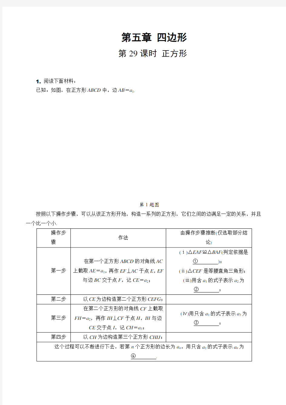 初中数学  正方形  练习题(含答案)