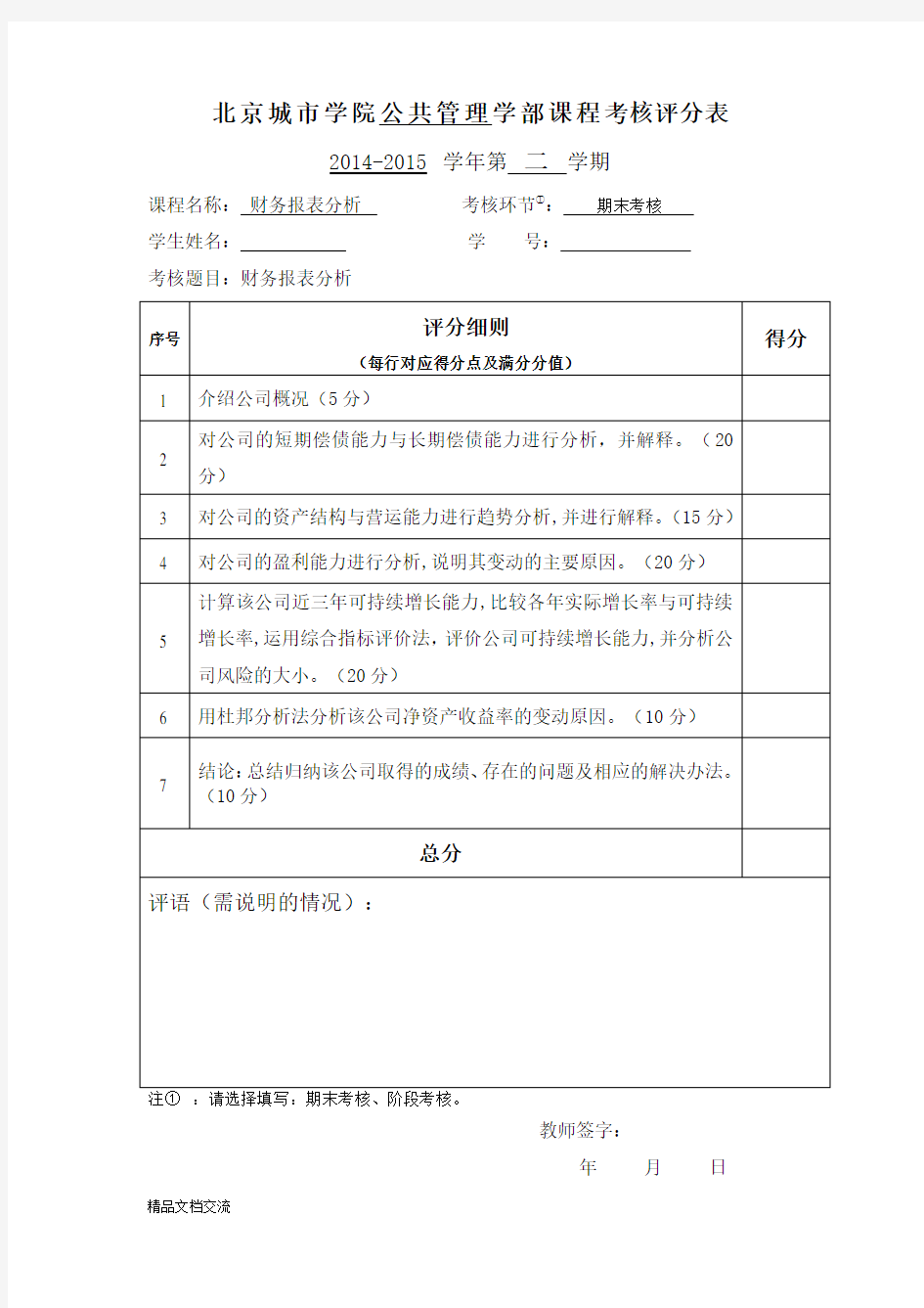 苏宁云商集团财务报表分析