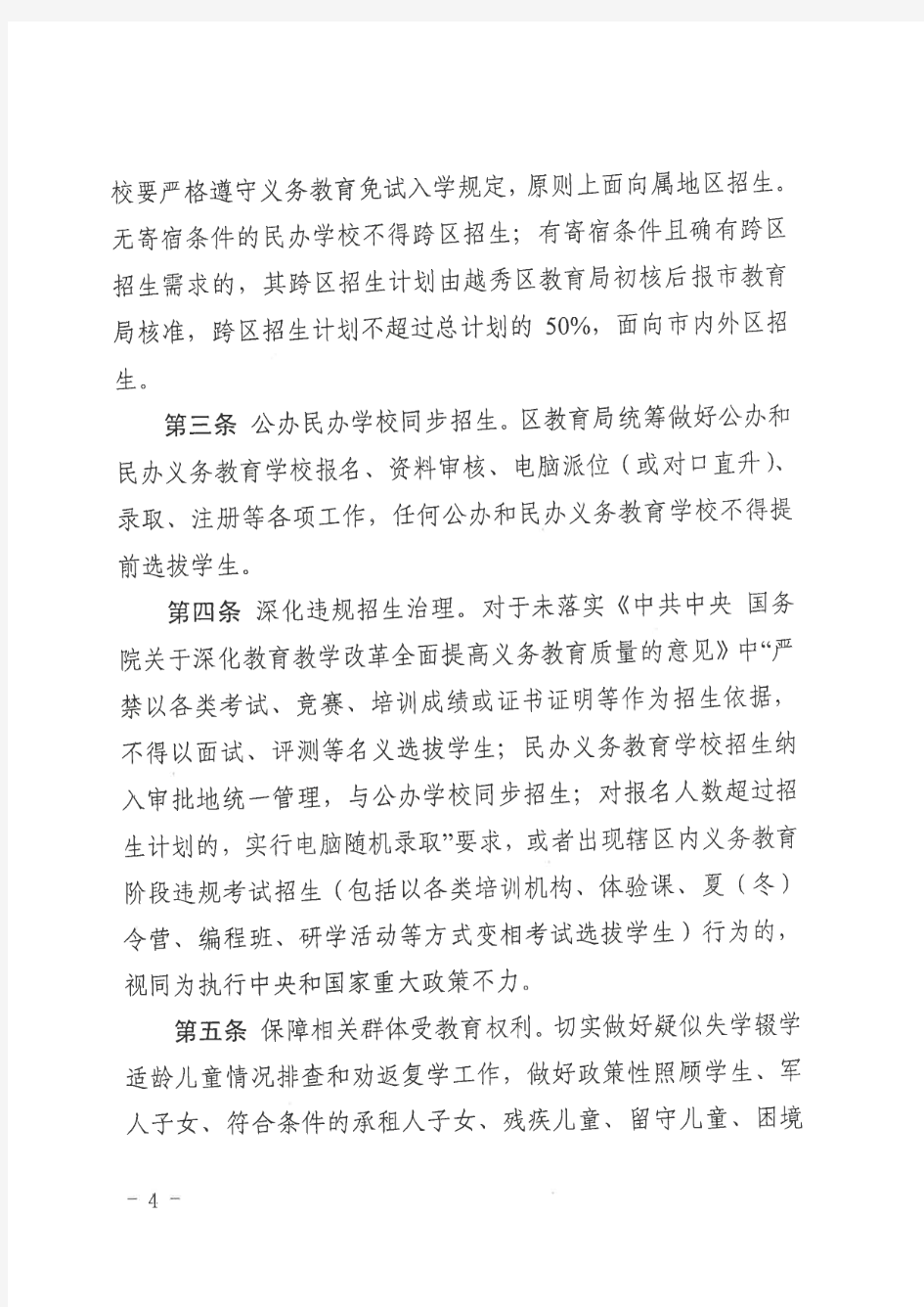 2020年广州市越秀区义务教育阶段招生工作实施细则