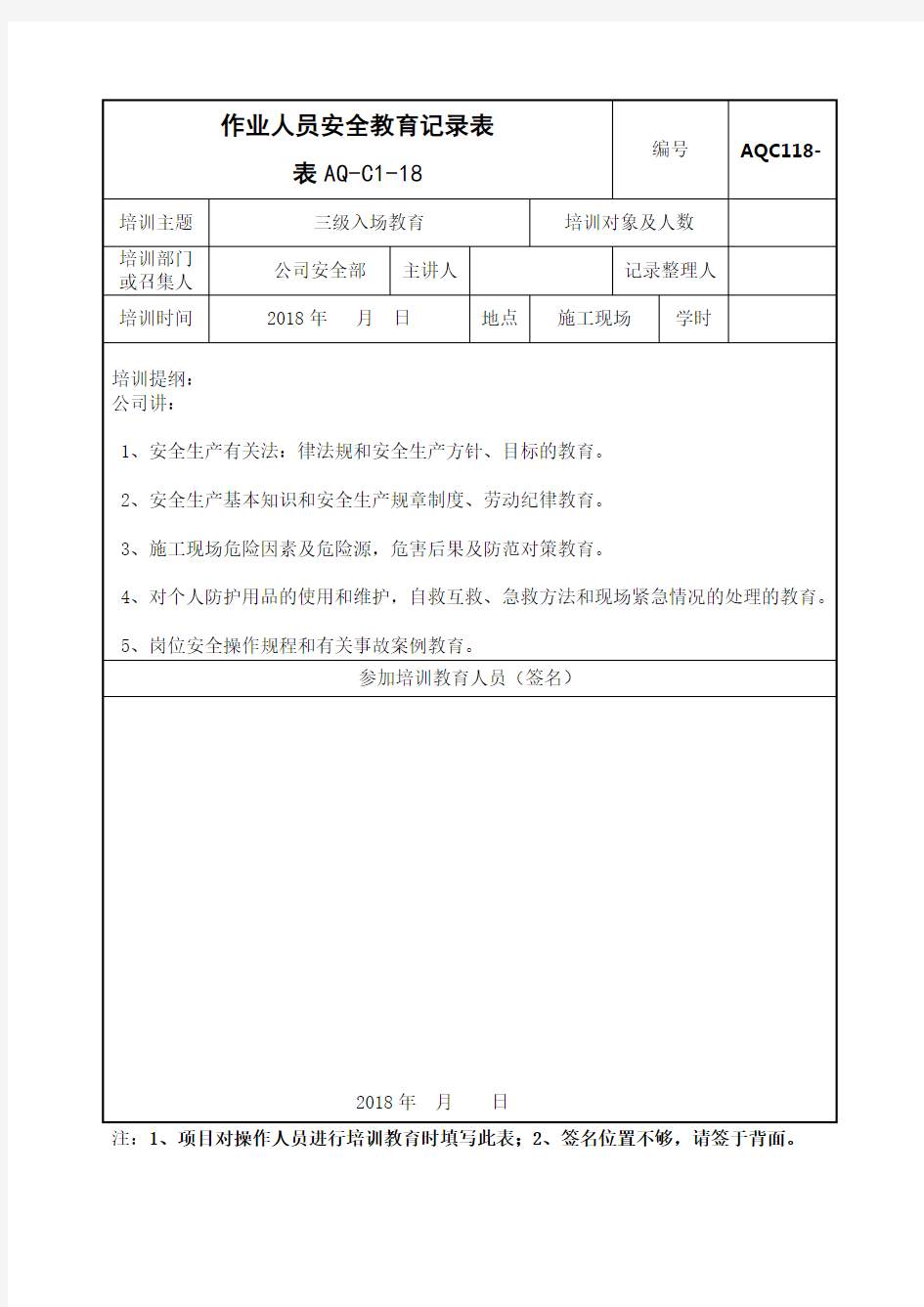 工人安全教育记录范本教案资料