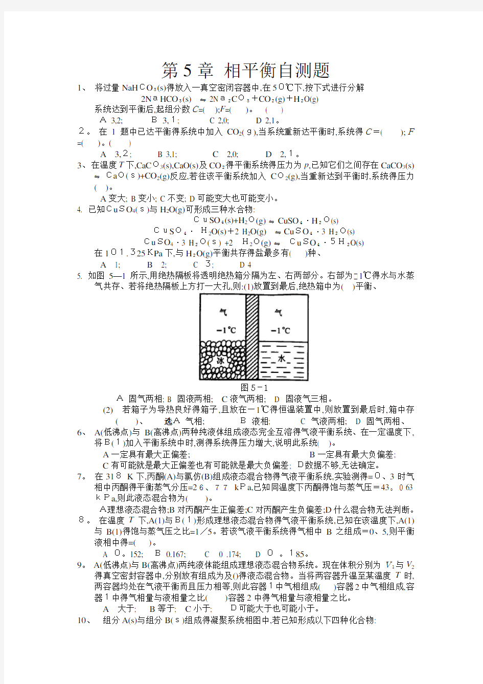 第5章 相平衡自测题