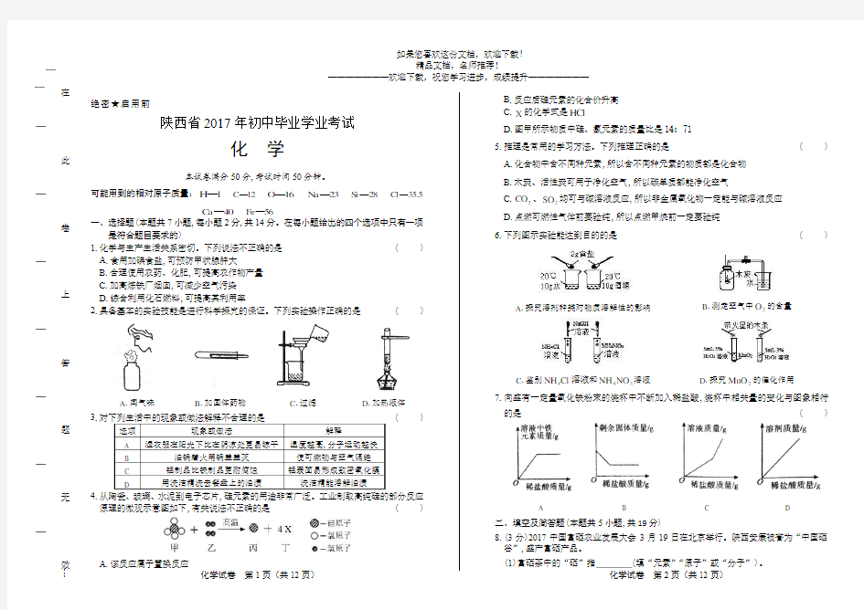 2017年陕西省中考化学试卷