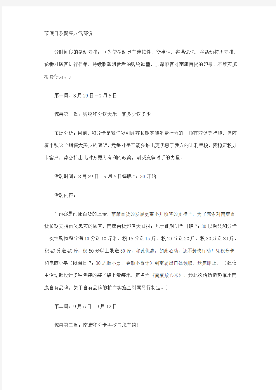 商场开业促销活动方案