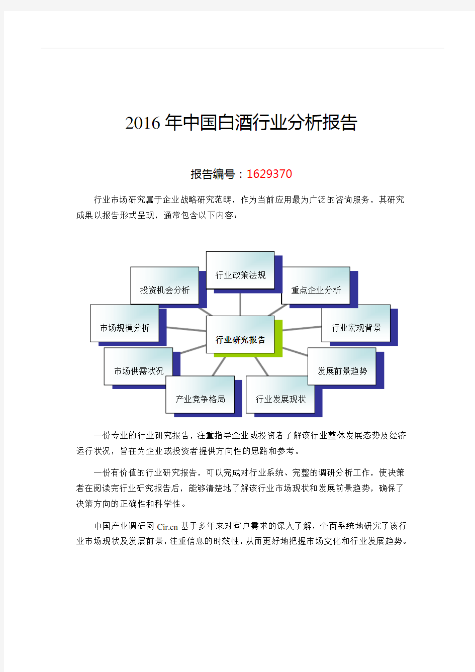 白酒行业分析报告