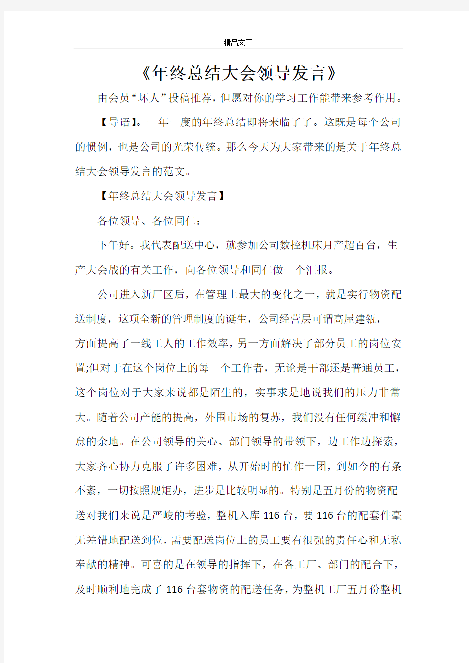 《年终总结大会领导发言》