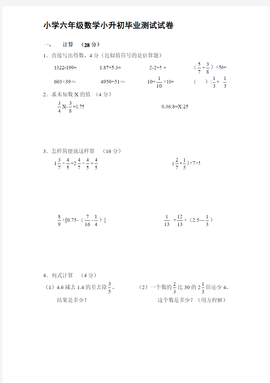 最新小学六年级数学小升初毕业测试试卷及答案