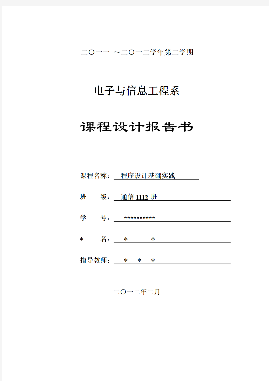 学生信息管理系统C语言设计