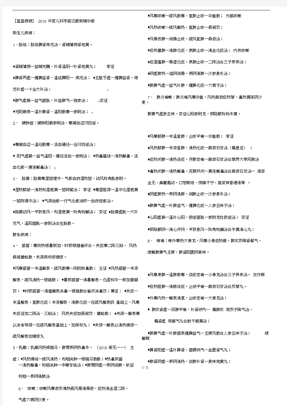 2018中医儿科学笔记精华版