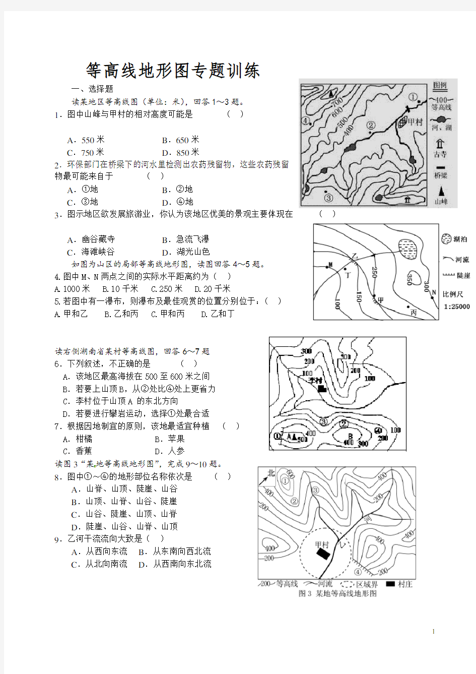 高考一轮复习-等高线地形图练习题