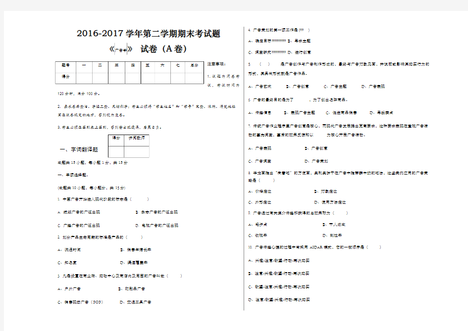 广告学A试卷及答案