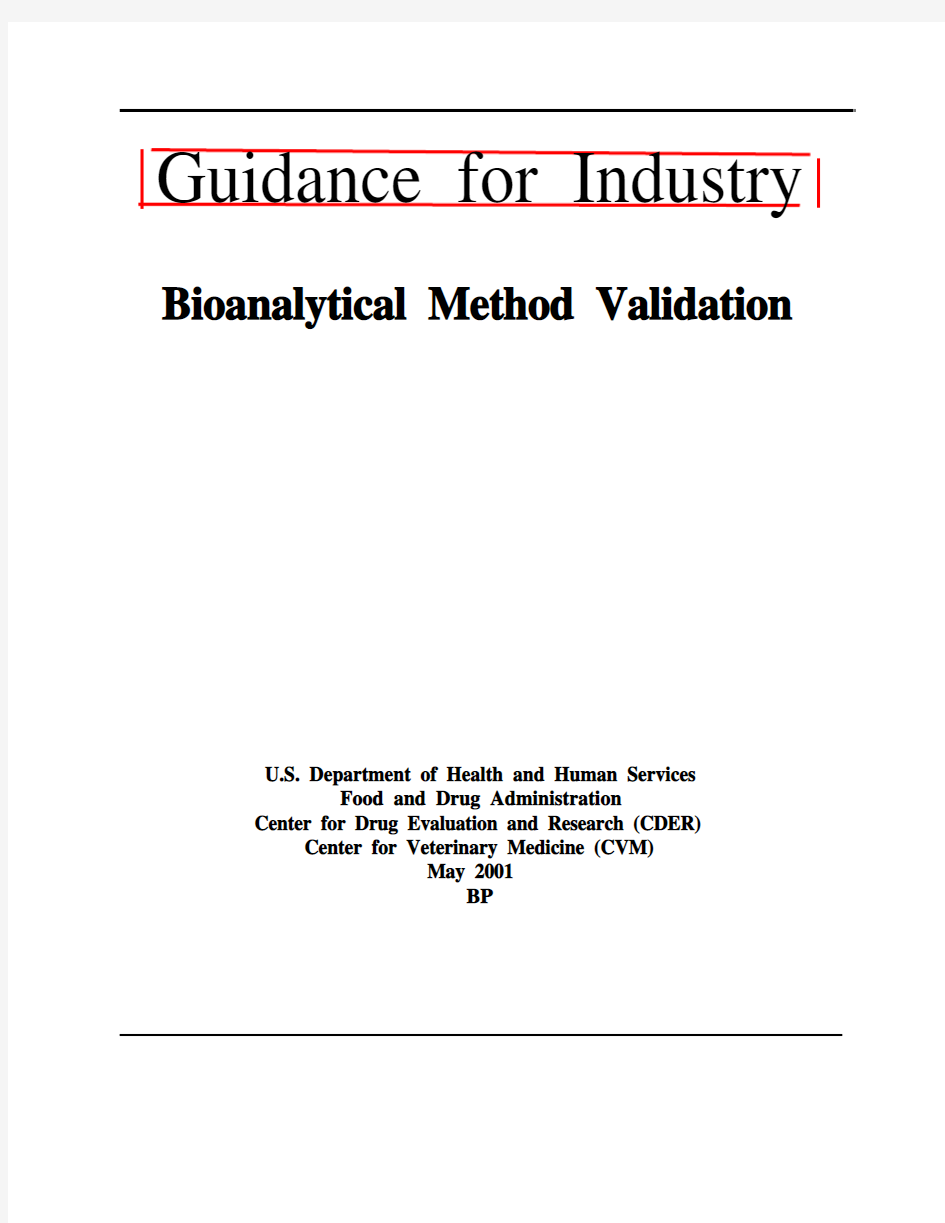 分析方法验证指导原则-FDA