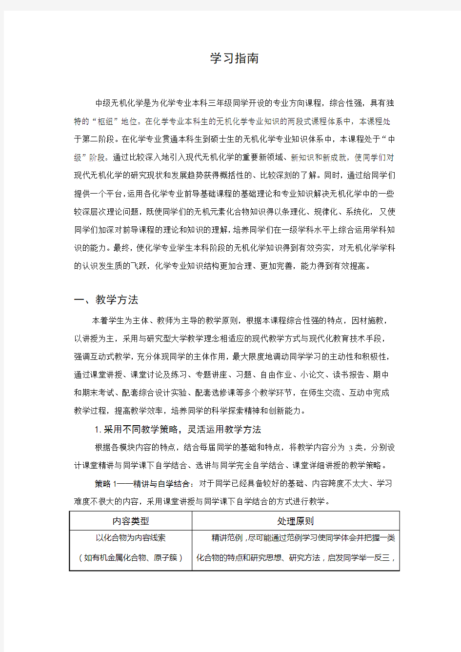 中级无机化学  学习指南