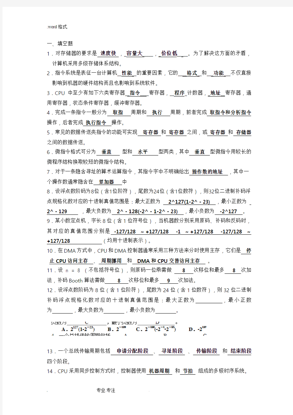 计算机组成原理练习题_答案