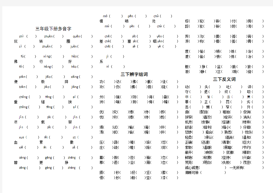 多音字,辨字组词,反义词