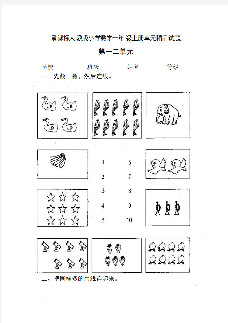 【上海市】上海市人教版小学数学一年级上册单元试题全册